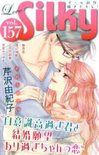 Love Silky Vol.157 Love Silky