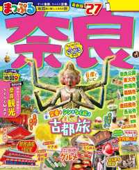 まっぷる 奈良'27 まっぷる