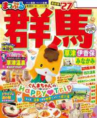 まっぷる 群馬 草津 伊香保・みなかみ'27 まっぷる