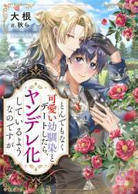とんでもなく可愛い幼馴染とデートしたら、ヤンデレ化しているようなのですが ヴィオラ文庫