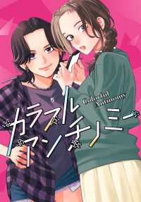 FEEL COMICS<br> カラフルアンチノミー【単話】（17）