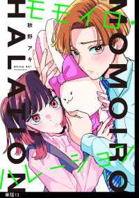 モモイロ・ハレーション【単話】（13） FC Jam