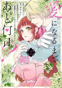 ポラリスCOMICS<br> 愛になるまであと何日？～偽装婚約のはずなのに、上級騎士になった幼なじみが溺愛してきます～（２）