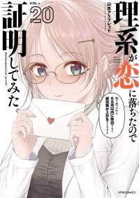 理系が恋に落ちたので証明してみた。（20） メテオCOMICS