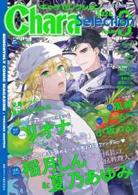 Chara Selection 2026年3月号 Charaコミックス