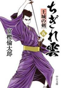 ちぎれ雲（五）　王城の剣 中公文庫