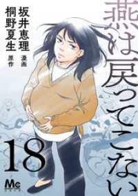 マーガレットコミックスDIGITAL<br> 燕は戻ってこない 第18話