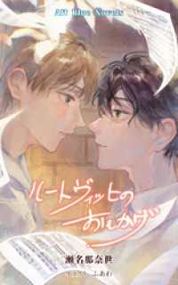 ルートヴィッヒのおもかげ Alt-Blue Novels