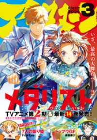 アフタヌーン 2026年3月号 [2026年1月23日発売] アフタヌーン