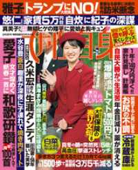 週刊女性自身 2026年2月3日号