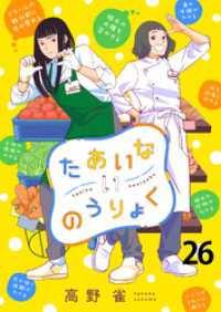 ストーリアダッシュ<br> たあいないのうりょく　ストーリアダッシュ連載版　第26話