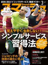 スマッシュ 2026年3月号
