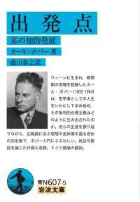 出発点 私の知的発展 岩波文庫