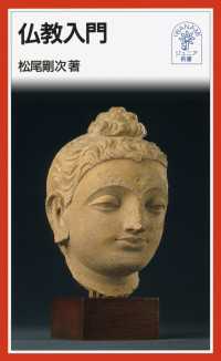 仏教入門 岩波ジュニア新書