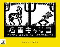 岩波の子どもの本 名馬キャリコ