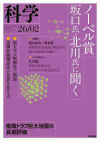 科学2026年2月号