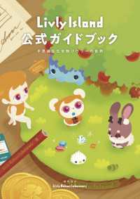 Livly Island 公式ガイドブック 不思議な生き物リヴリーの世界 ゲーム攻略本 電撃ＡＭＷ