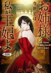 カラフルハピネス<br> お姉様、今世では私が王妃よ　【単話版】: 7