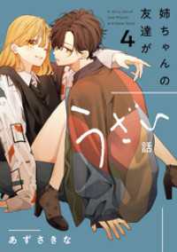 姉ちゃんの友達がうざい話: 4【イラスト特典付】 comic POOL