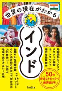 世界の現在がわかる　インド