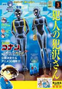 少年サンデーS（スーパー） 2026年3/1号(2026年1月23日)