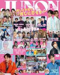 JUNON 2026年 03月号