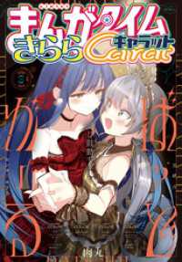 まんがタイムきららキャラット　２０２６年３月号 まんがタイムきらら