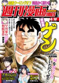 週刊漫画ＴＩＭＥＳ　２０２６年４／１０号 週刊漫画TIMES