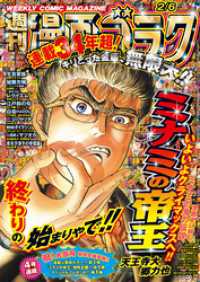 漫画ゴラク<br> 漫画ゴラク 2026年 2/6 号