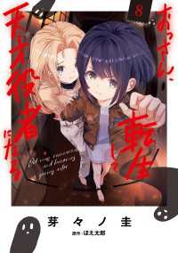 おっさん、転生して天才役者になる　８ 電撃コミックスNEXT