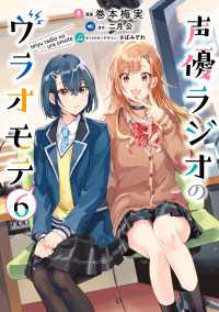 声優ラジオのウラオモテ６ 電撃コミックスNEXT