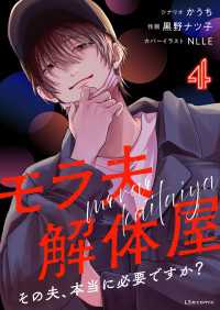 モラ夫解体屋　その夫、本当に必要ですか？4 LScomic