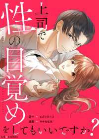 上司で性の目覚めをしてもいいですか？ LScomic