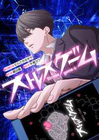 タテスクコミック<br> ストレスゲーム【タテスク】　第45話