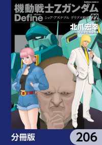 機動戦士Zガンダム Define【分冊版】　206 角川コミックス・エース