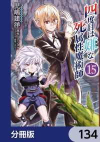 MFC<br> 四度目は嫌な死属性魔術師【分冊版】　134