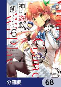 MFコミックス　アライブシリーズ<br> 神は遊戯に飢えている。【分冊版】　68