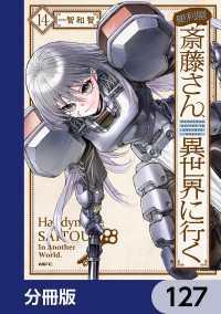 便利屋斎藤さん、異世界に行く【分冊版】　127 MFC