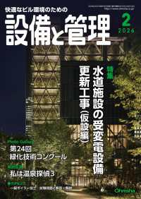 設備と管理2026年2月号