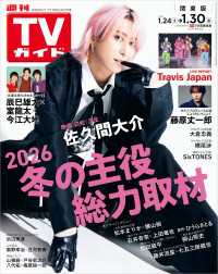 週刊TVガイド 2026年 1月30日号 関東版