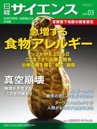 日経サイエンス2026年3月号