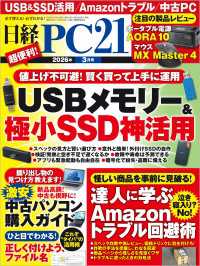 日経PC21（ピーシーニジュウイチ） 2026年3月号