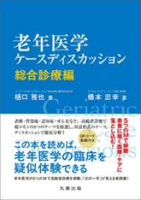 老年医学ケースディスカッション 総合診療編