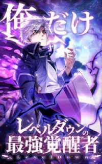 俺だけレベルダウンの最強覚醒者 第11話【タテヨミ】 SORAJIMA