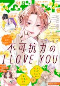 マーガレット 2026年6号