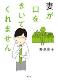 妻が口をきいてくれません【タテヨミ】 10 妻は夫の背中につぶやく