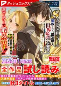 ダッシュエックス文庫DIGITAL 2026年1月配信全作品試し読み ダッシュエックス文庫DIGITAL