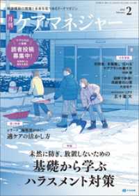 月刊ケアマネジャー　2026年2月号