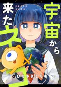 comipo comics<br> 宇宙から来たネコ(28)