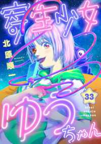 comipo comics<br> 寄生少女ゆうちゃん(33)